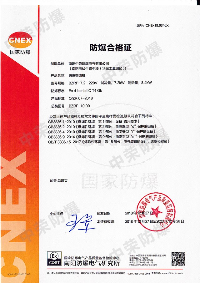 防爆合格證（空調掛機IIC）